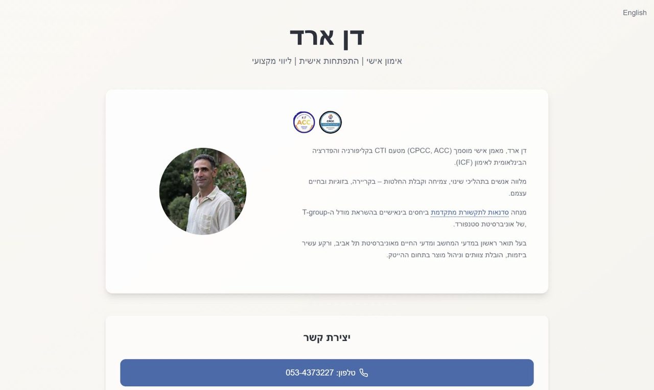 Dan Arad's previous public website
