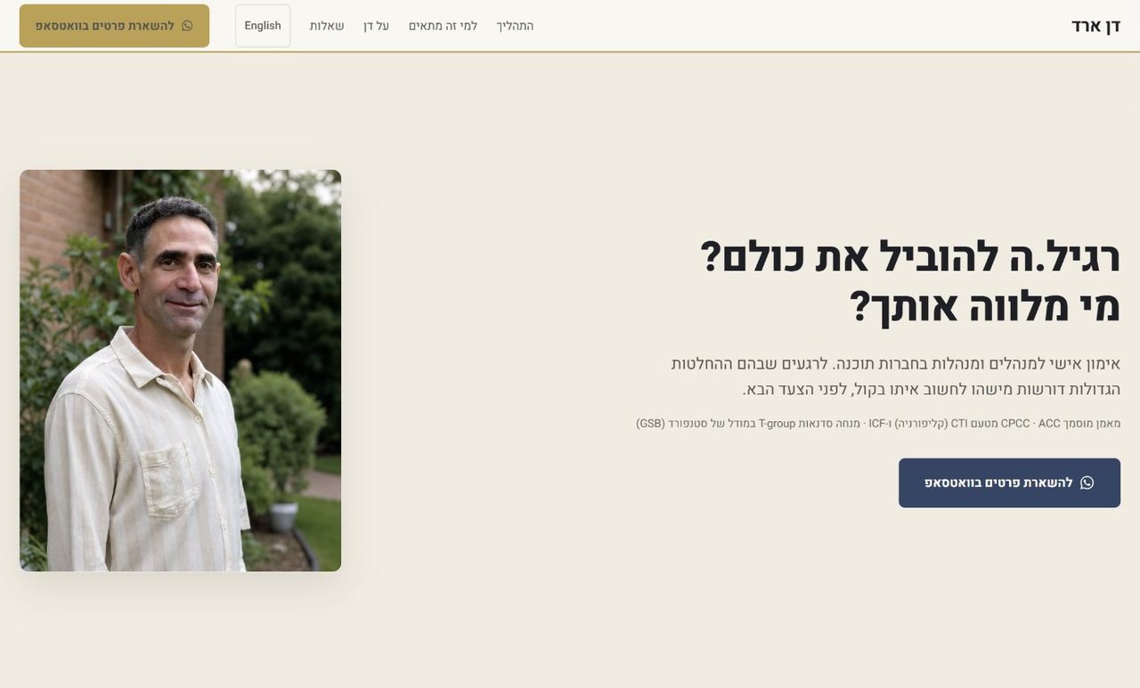 The delivered Dan Arad coaching website