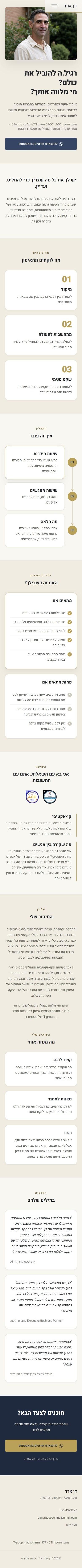 Scrollable preview of the final Dan Arad coaching website on mobile