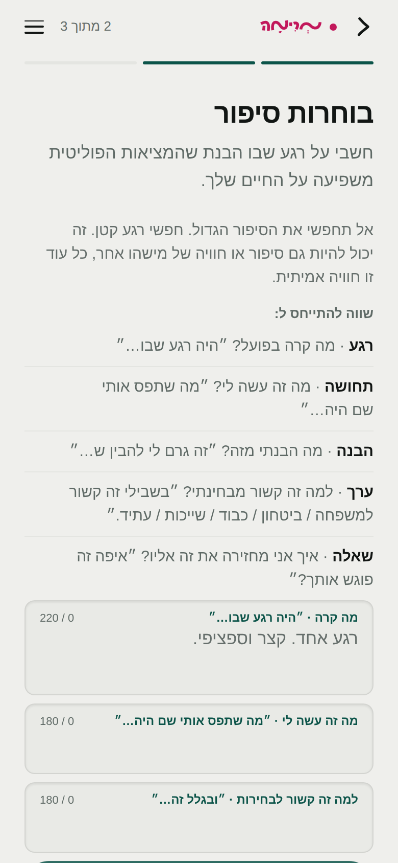 The final story building screen with five reference prompts above three short writing fields