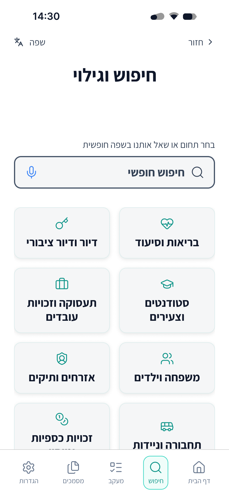 Rights search and category discovery screen