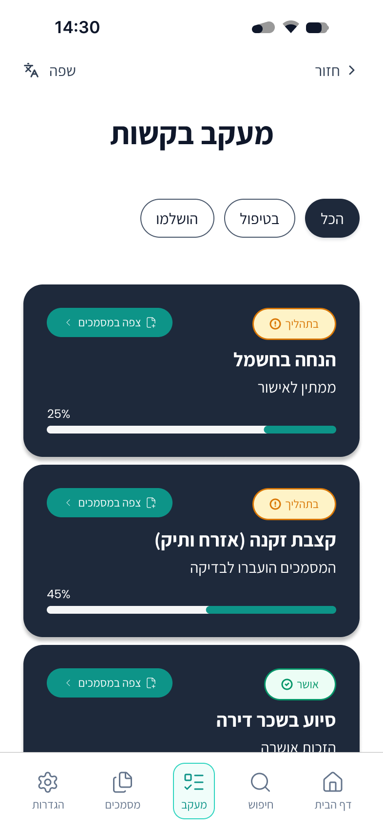 Benefits application tracking screen